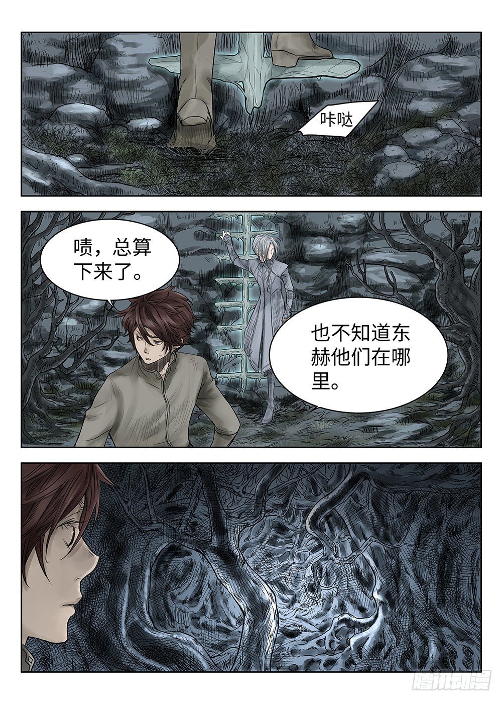 前传·雾女的祈祷3 主笔 丁东