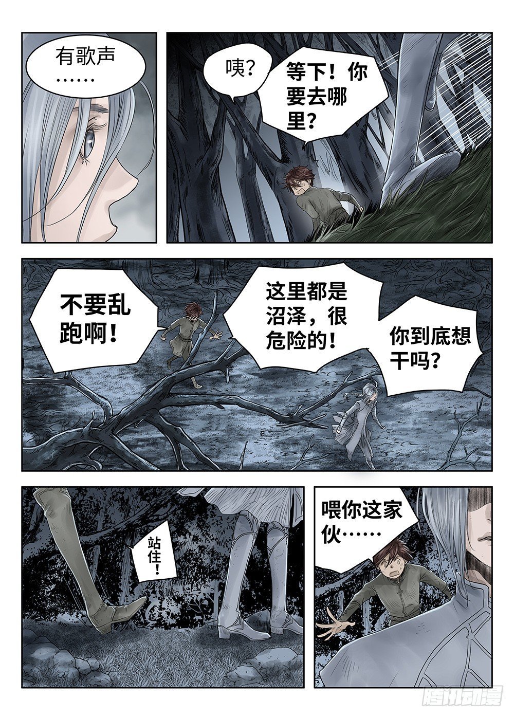 前传·雾女的祈祷4 主笔 丁东
