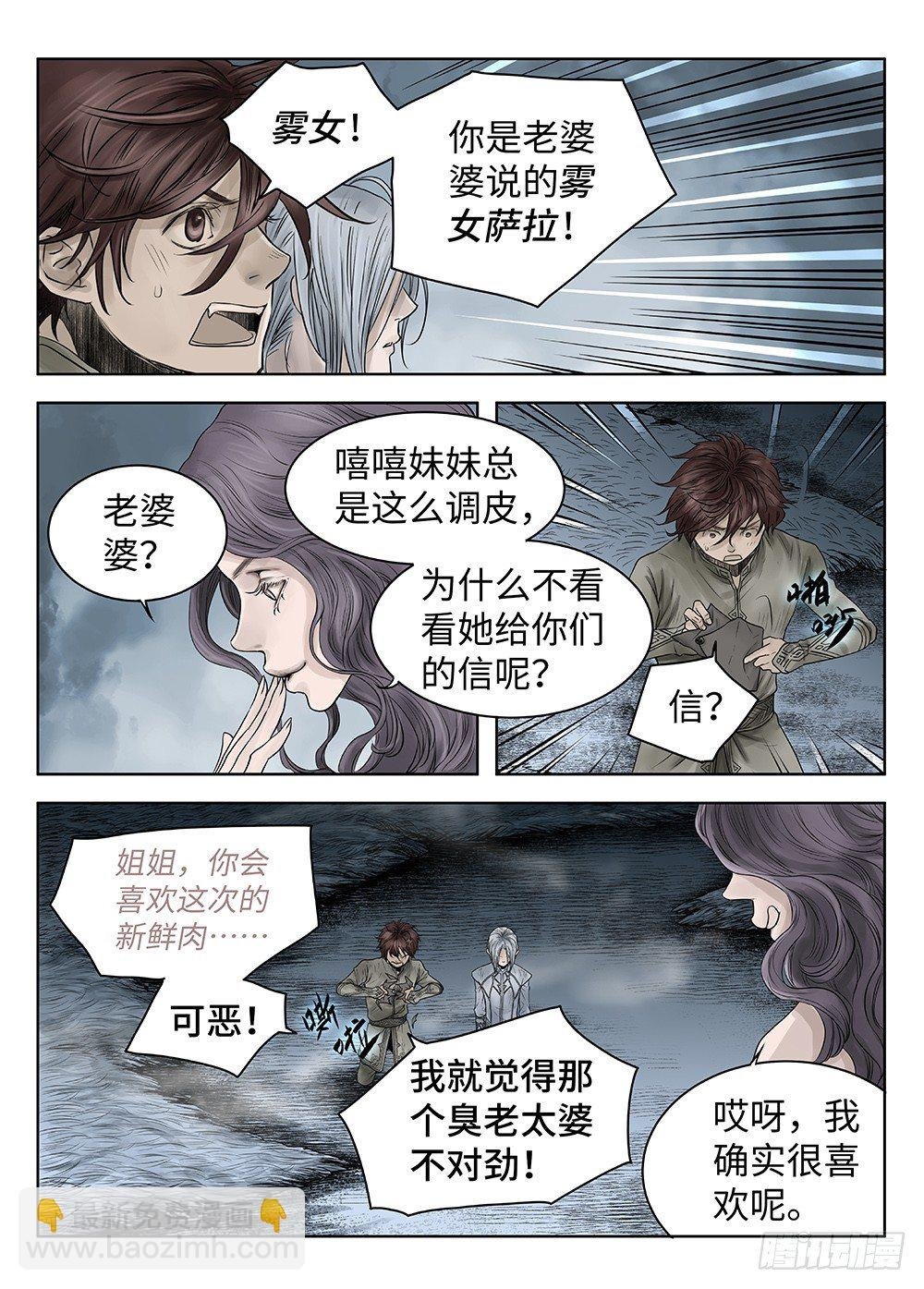 前传·雾女的祈祷4 主笔 丁东