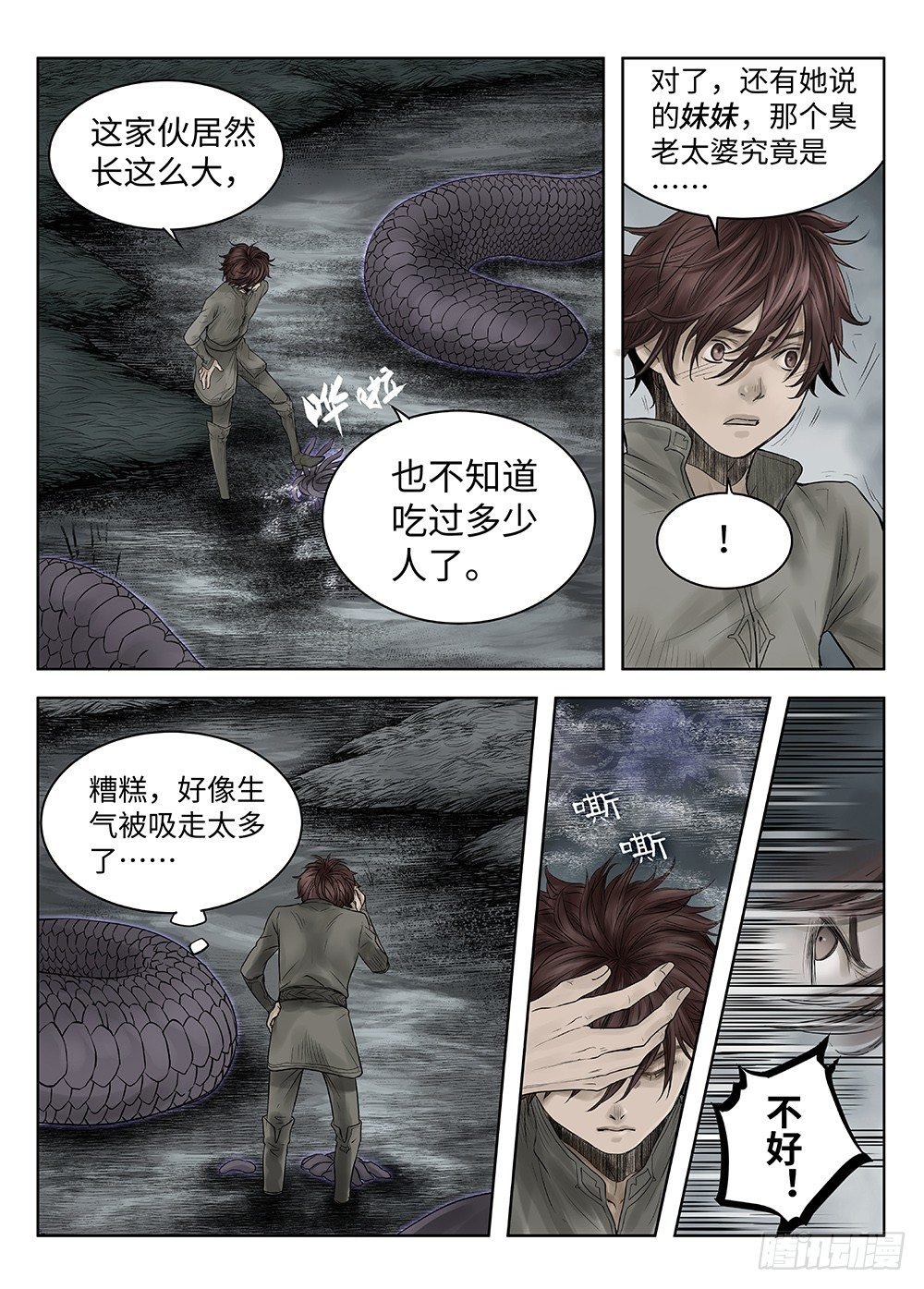 前传·雾女的祈祷5 主笔 丁东