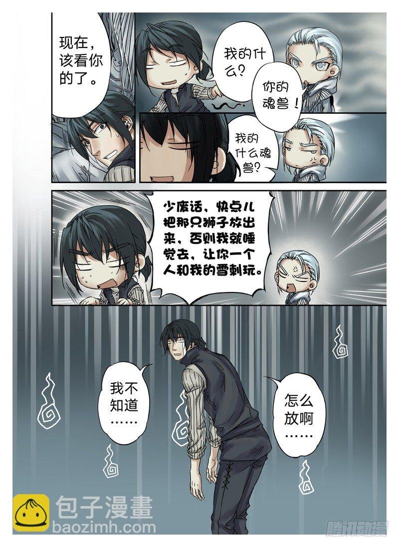 冰雪临界 第4回 初为使徒02