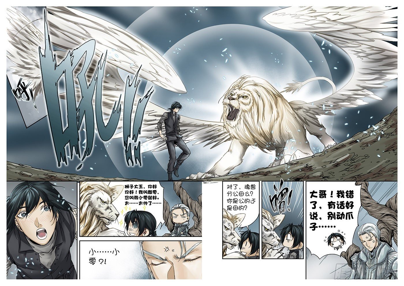 冰雪临界 第4回 初为使徒02