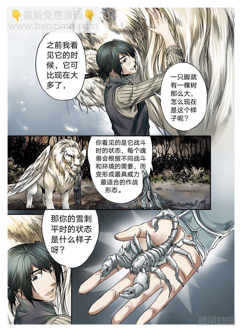 冰雪临界 第4回 初为使徒02