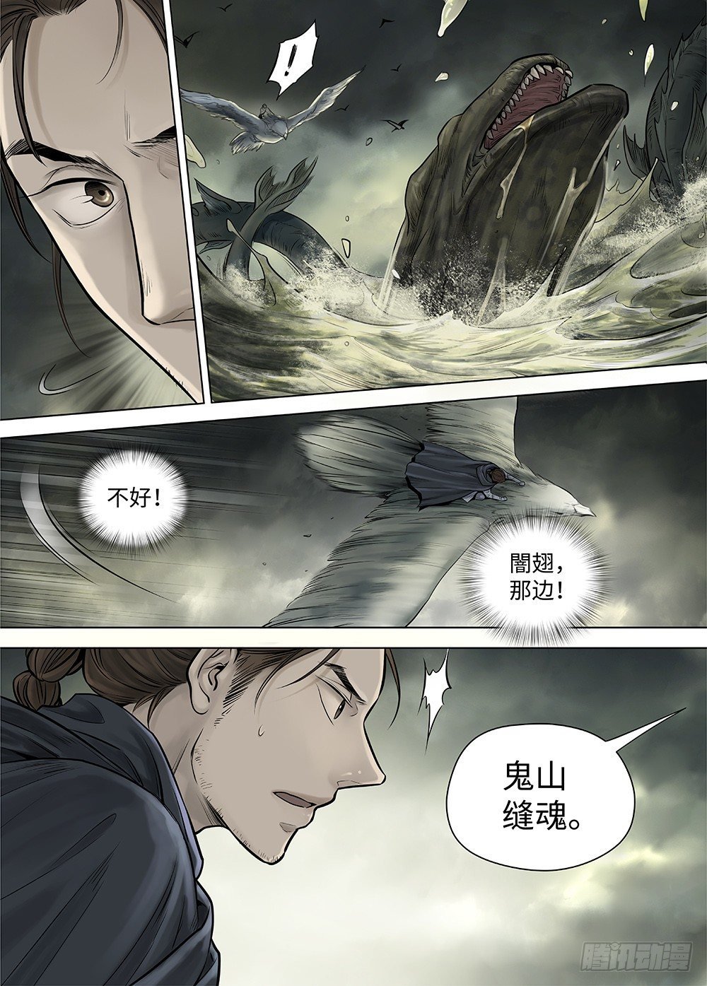 冰雪临界 第34回 暗穴追踪3