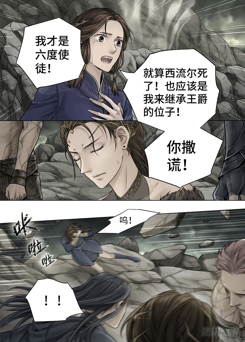 冰雪临界 第35回 双身王爵4