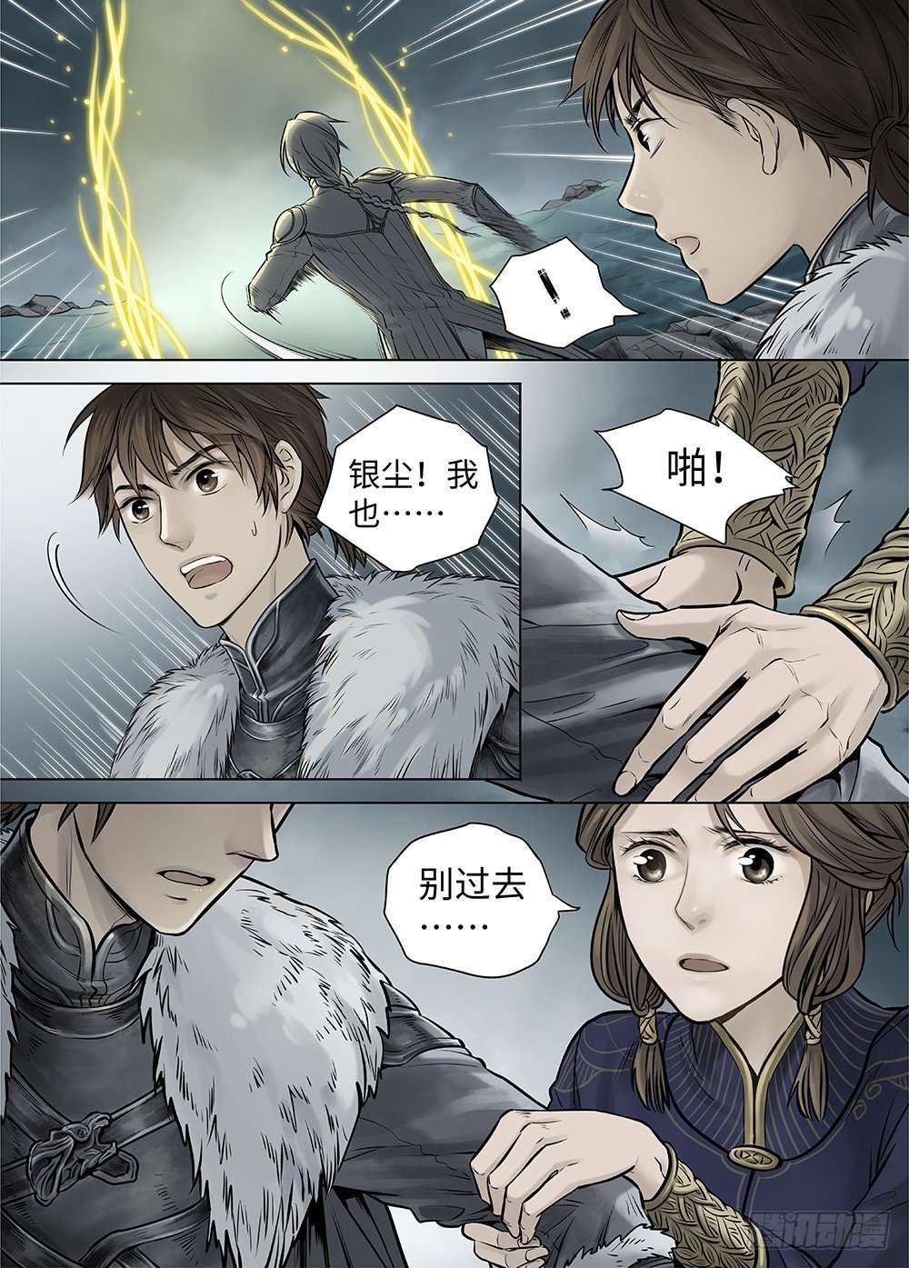 冰雪临界 第36回 哀恸2