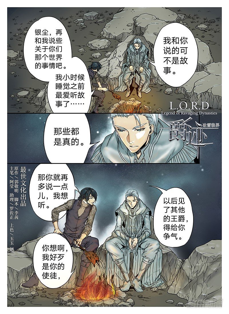 冰雪临界 第4回 初为使徒03