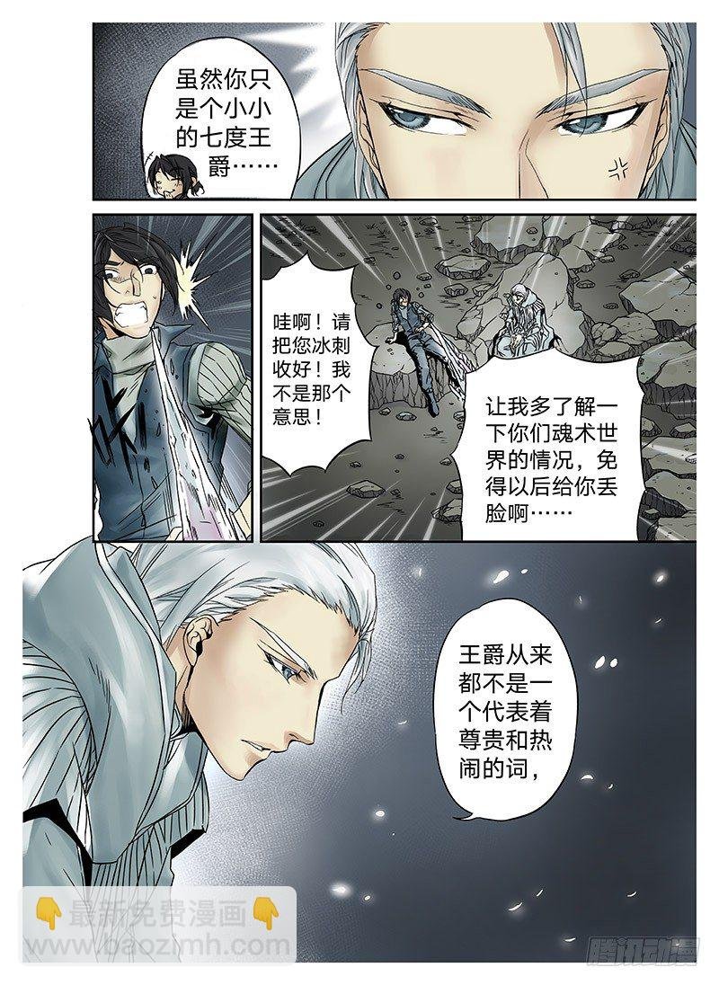 冰雪临界 第4回 初为使徒03