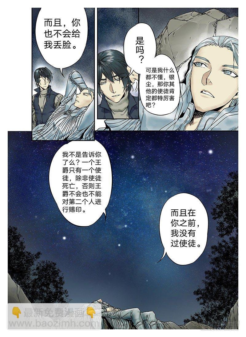 冰雪临界 第4回 初为使徒03