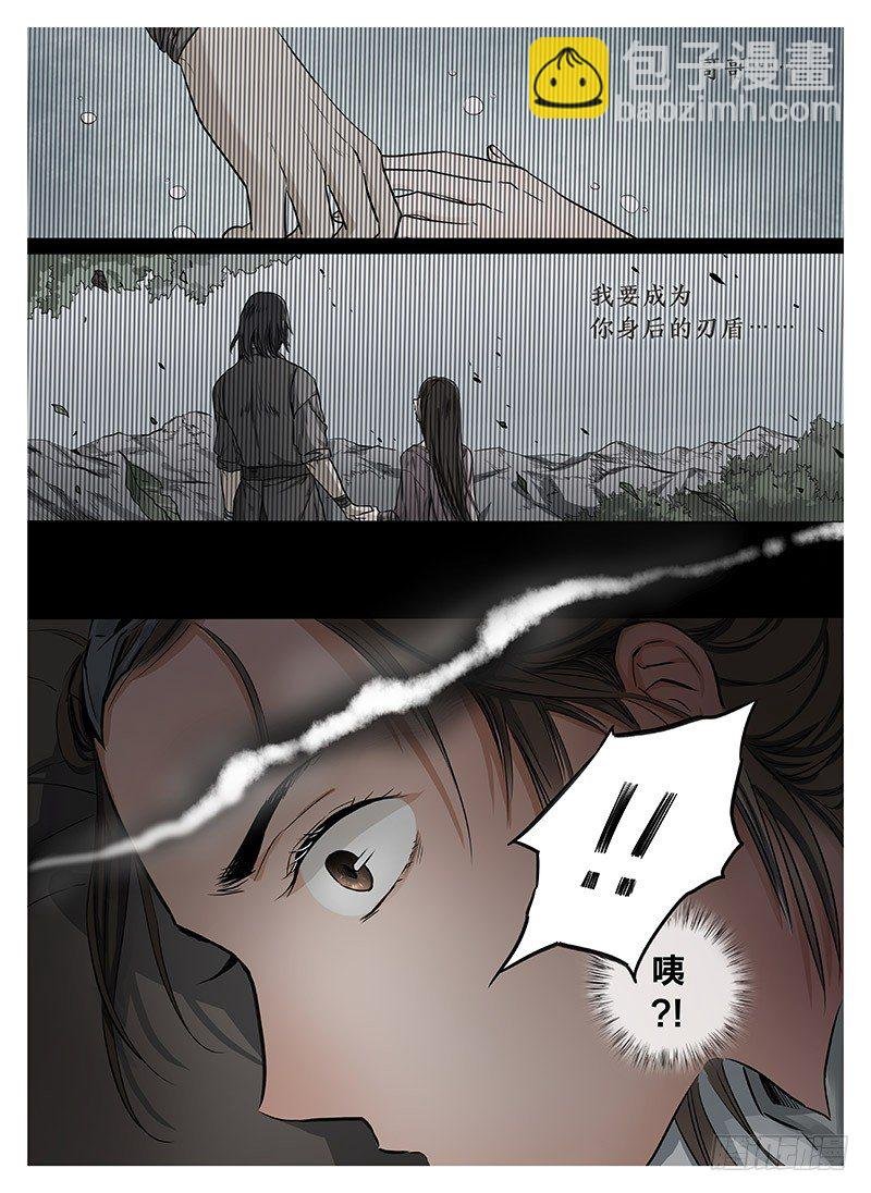 冰雪临界 第5回 使徒的守则03
