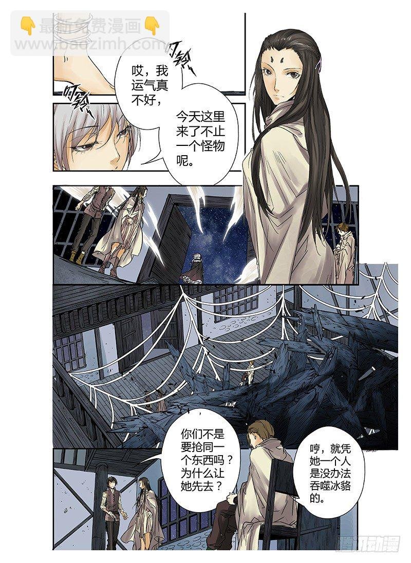 冰雪临界 第1回 神启02