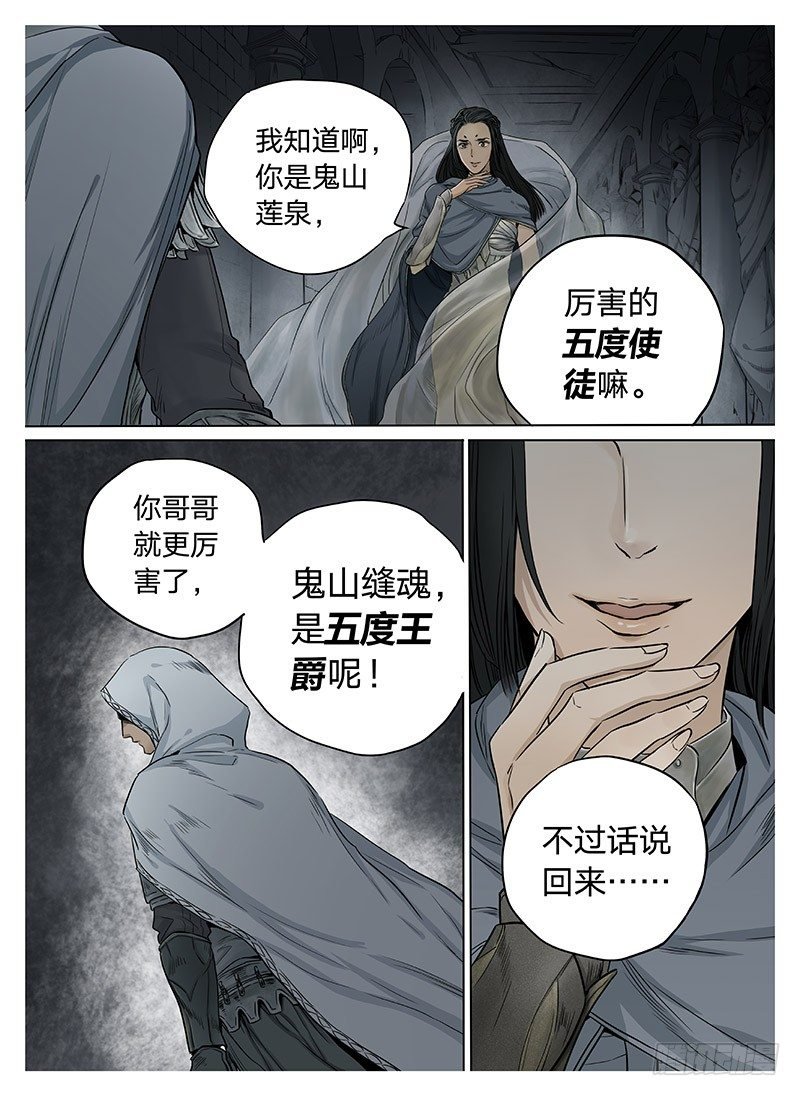 冰雪临界 第6回 杀戮王爵01