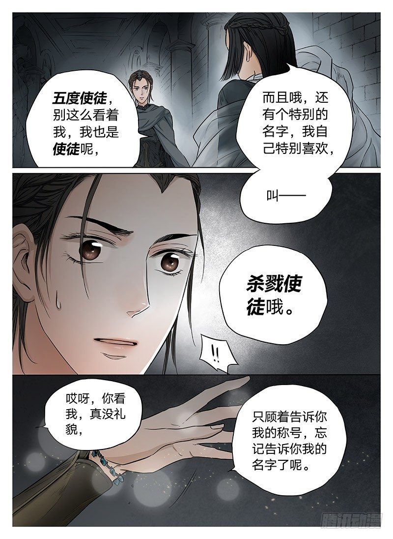 冰雪临界 第6回 杀戮王爵01