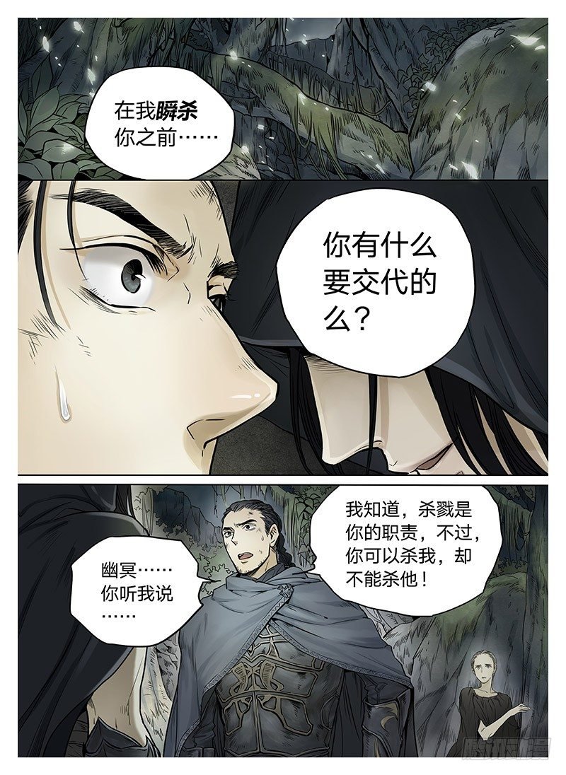 冰雪临界 第6回 杀戮王爵03