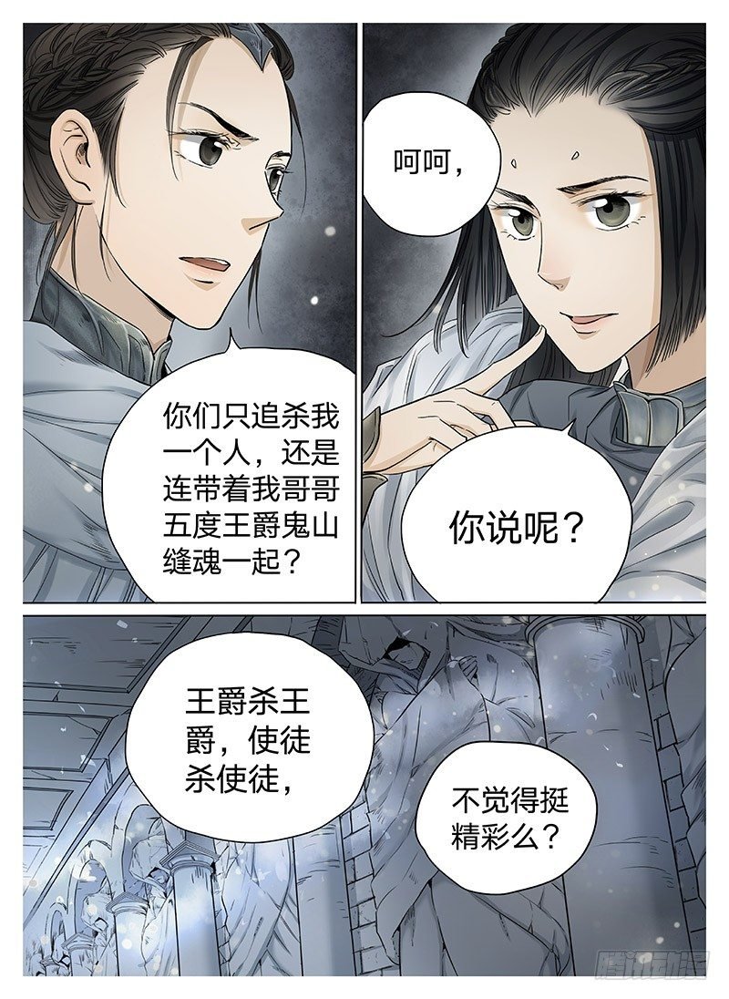 冰雪临界 第7回 腥甜杀戮01