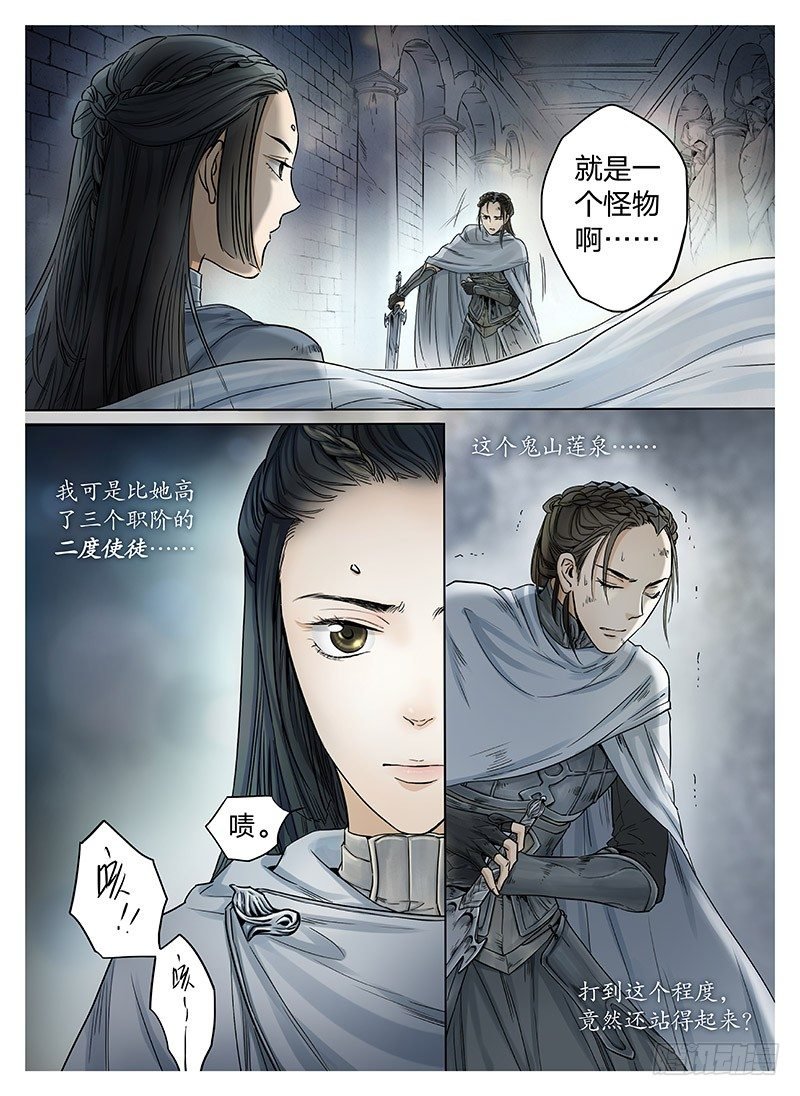 冰雪临界 第7回 腥甜杀戮03