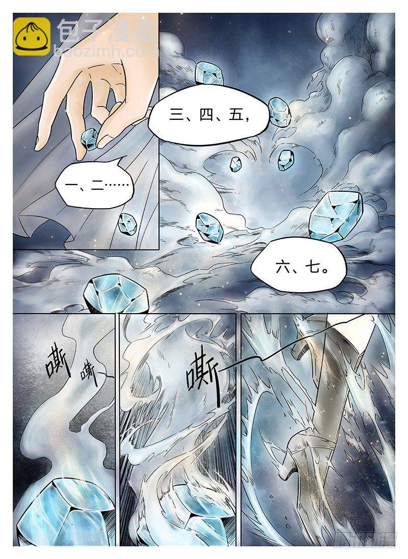 冰雪临界 第8回 腥红之夜01