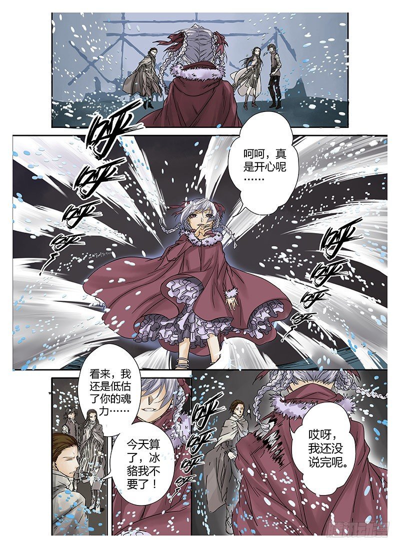 冰雪临界 第1回 神启03