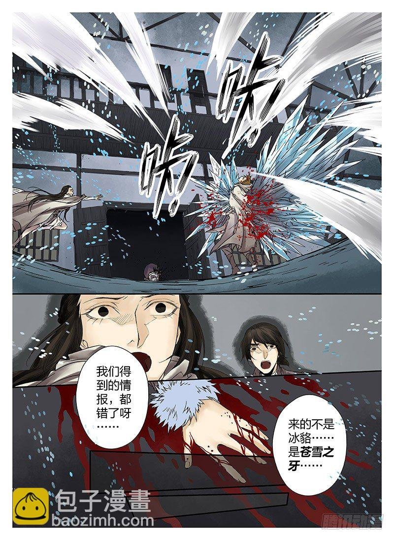 冰雪临界 第1回 神启03