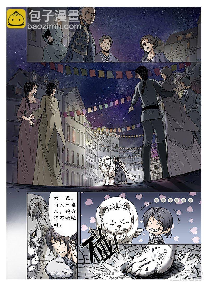冰雪临界 第9回 郡主01