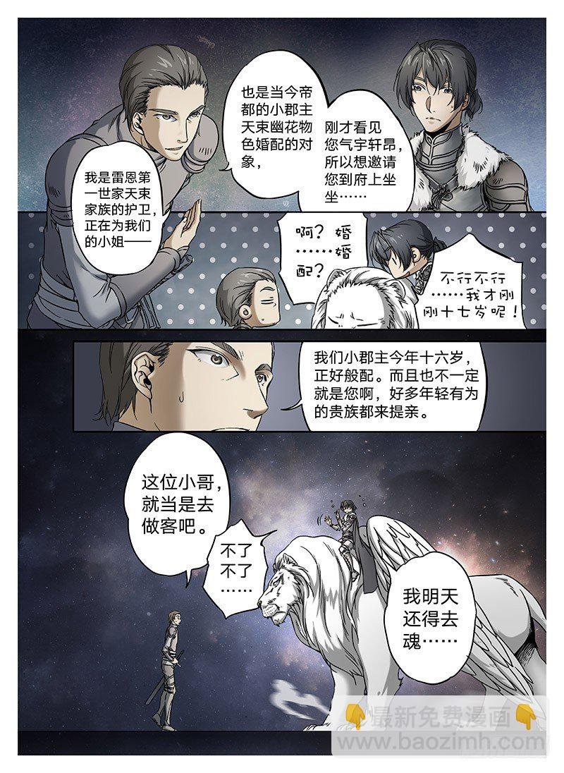 冰雪临界 第9回 郡主02