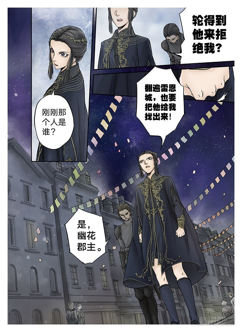冰雪临界 第9回 郡主02