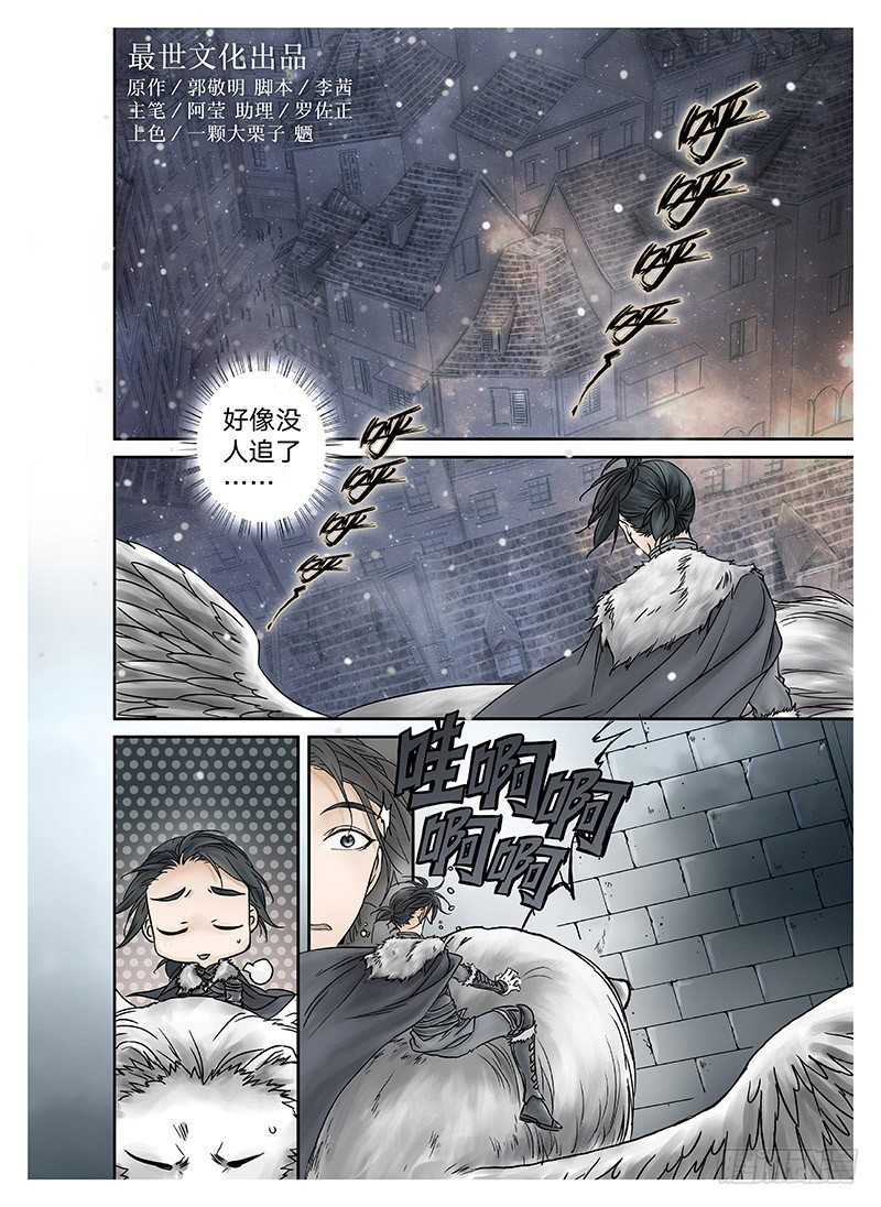 冰雪临界 第9回 郡主03
