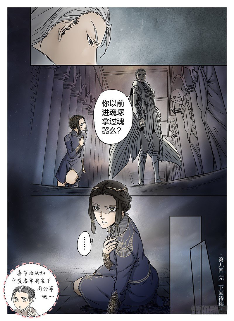 冰雪临界 第9回 郡主04