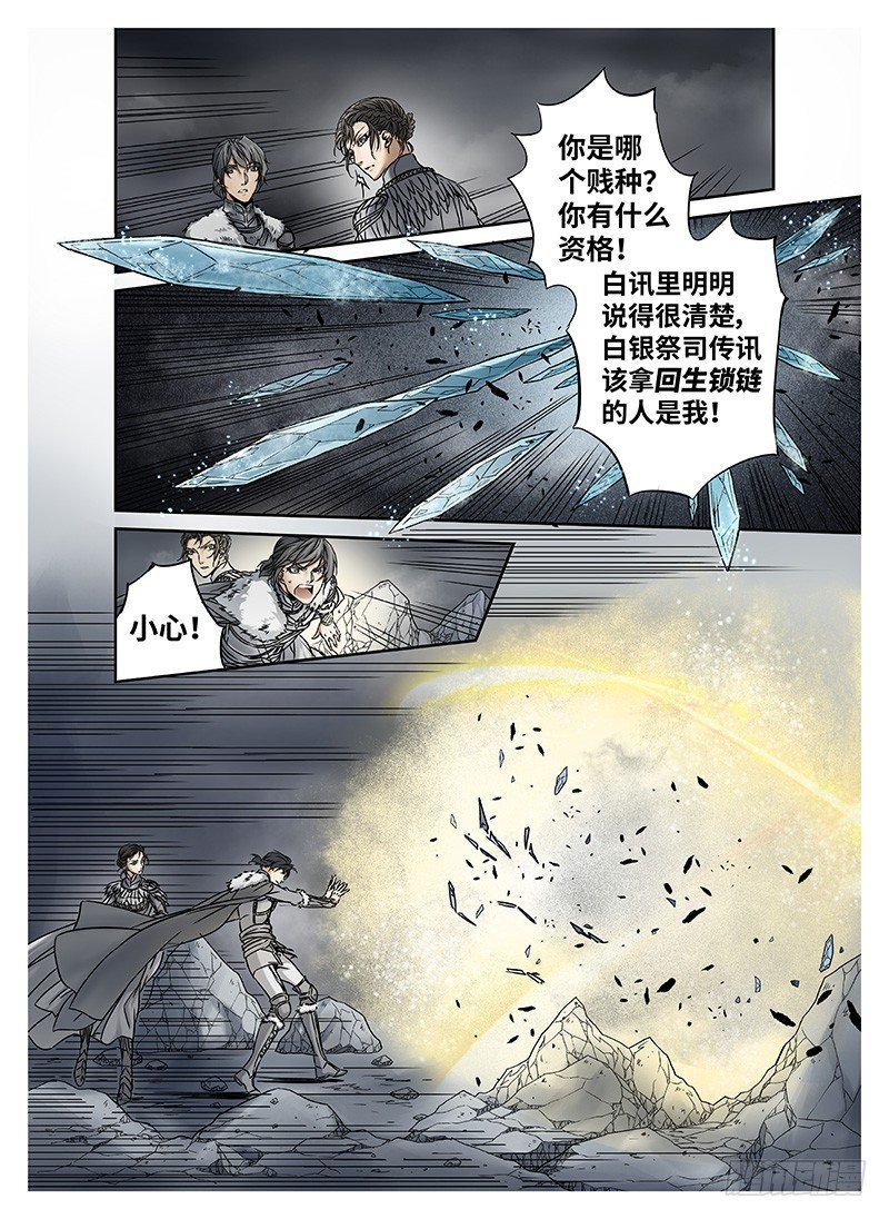 冰雪临界 第10回 魂冢02