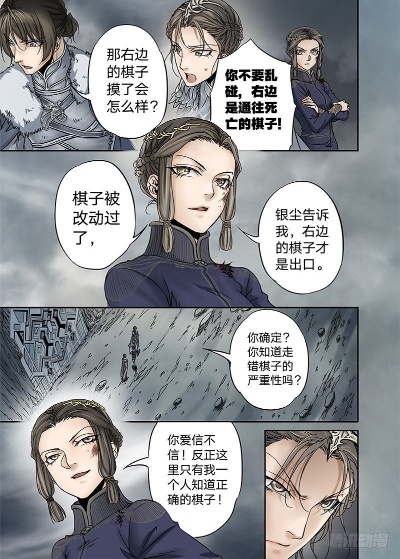 冰雪临界 第12回 棋子02