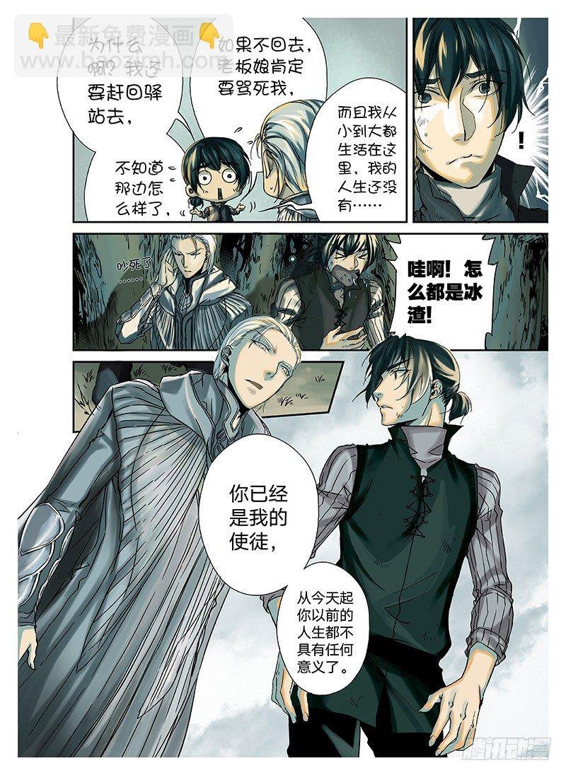 冰雪临界 第2回 初遇02