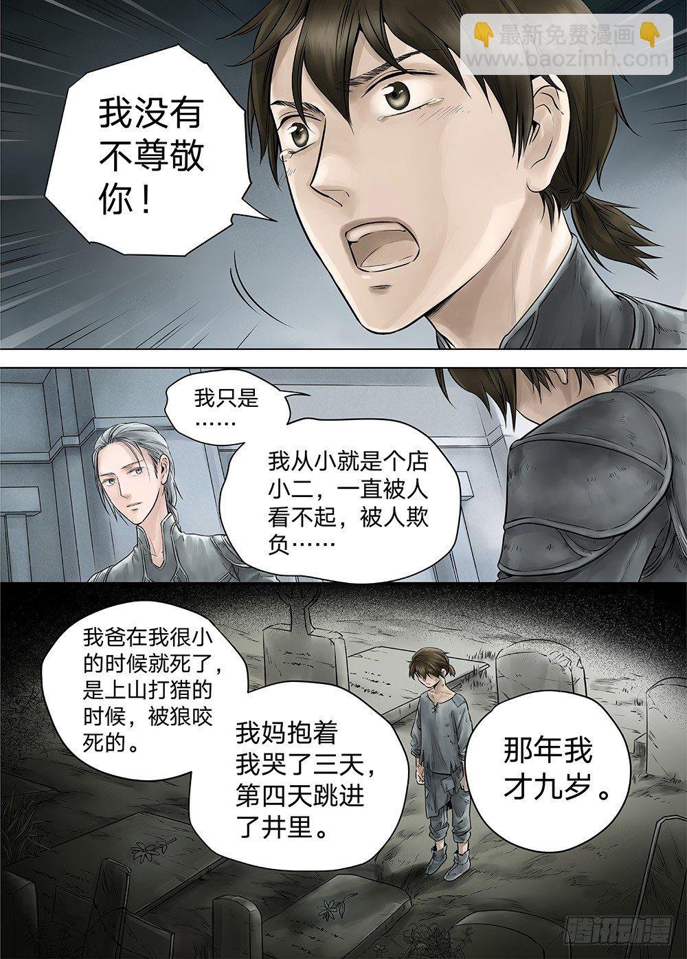 冰雪临界 第18回 天赋02