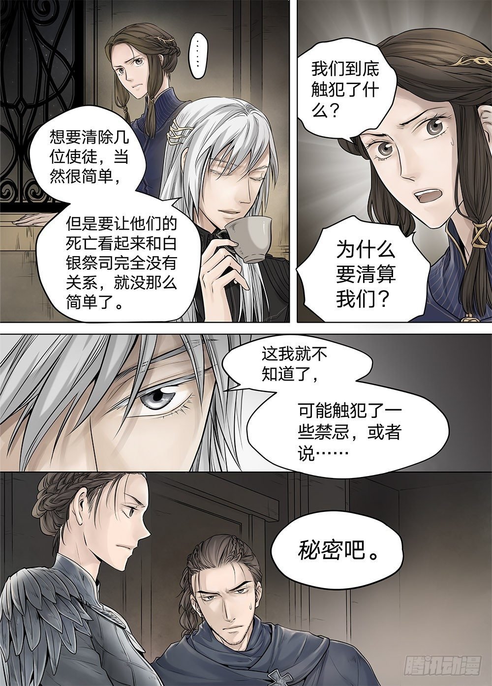冰雪临界 第19回 继承01