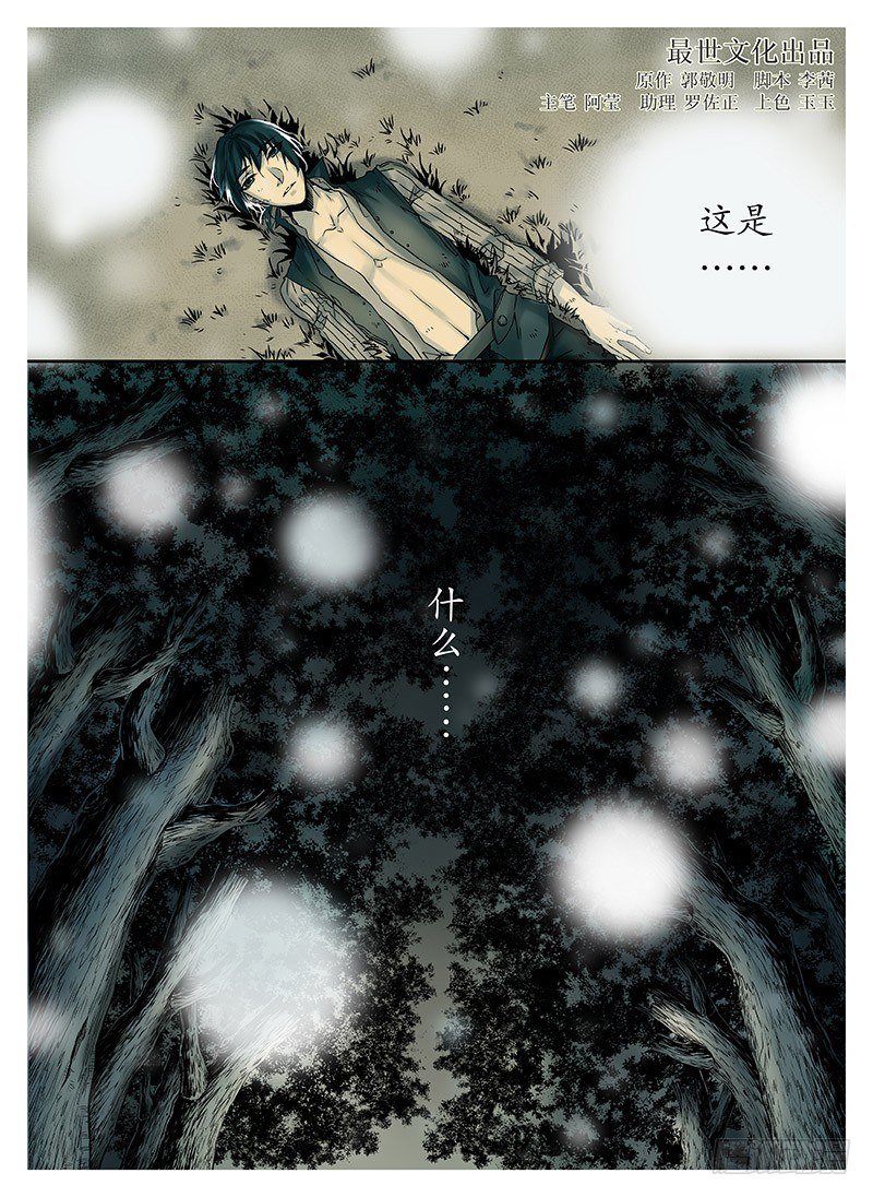 冰雪临界 第3回 赐印01