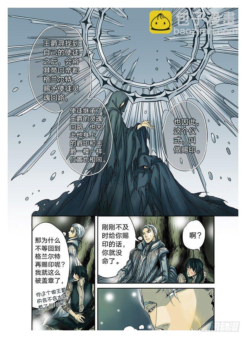 冰雪临界 第3回 赐印01