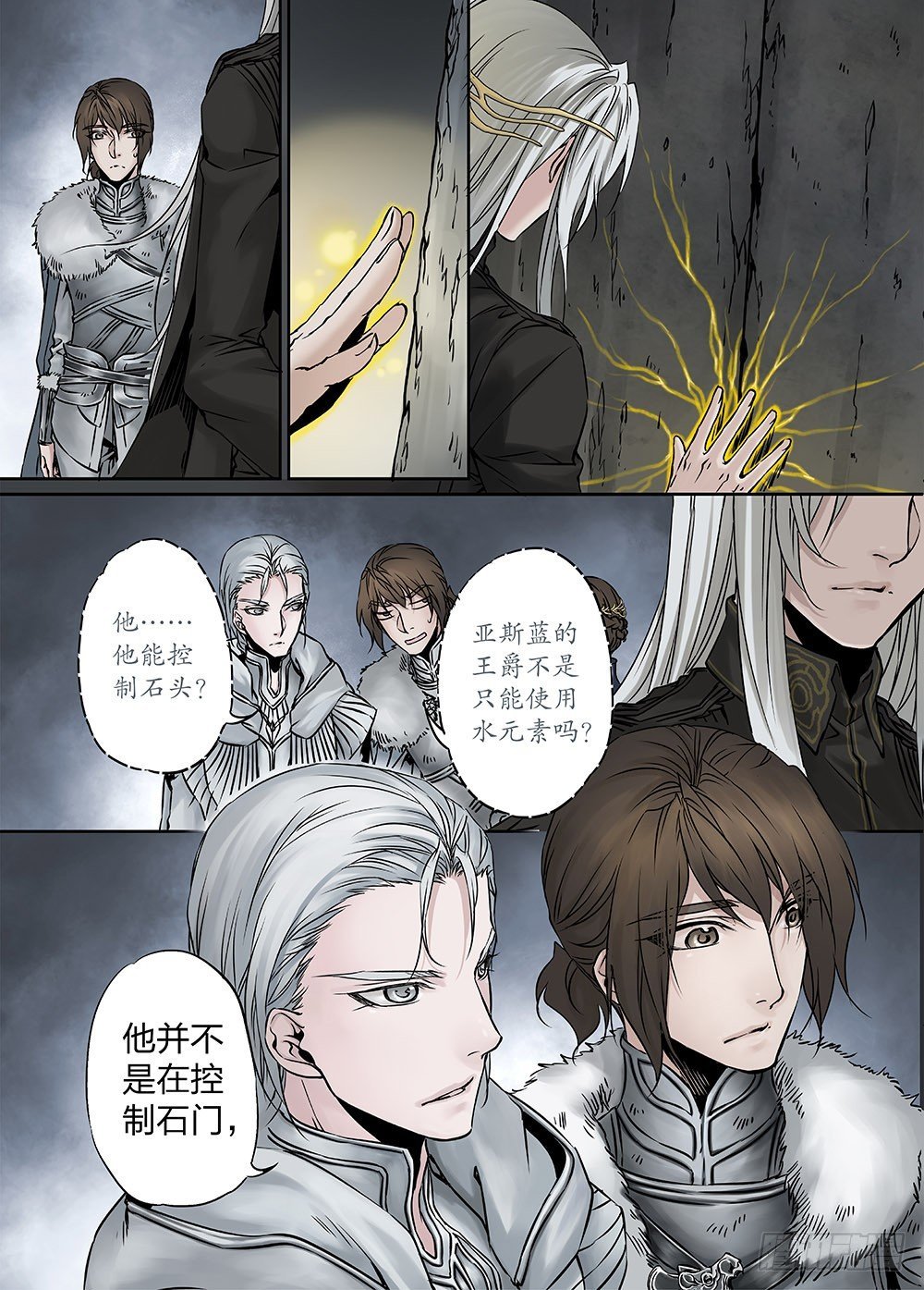 冰雪临界 第24回 遗迹03