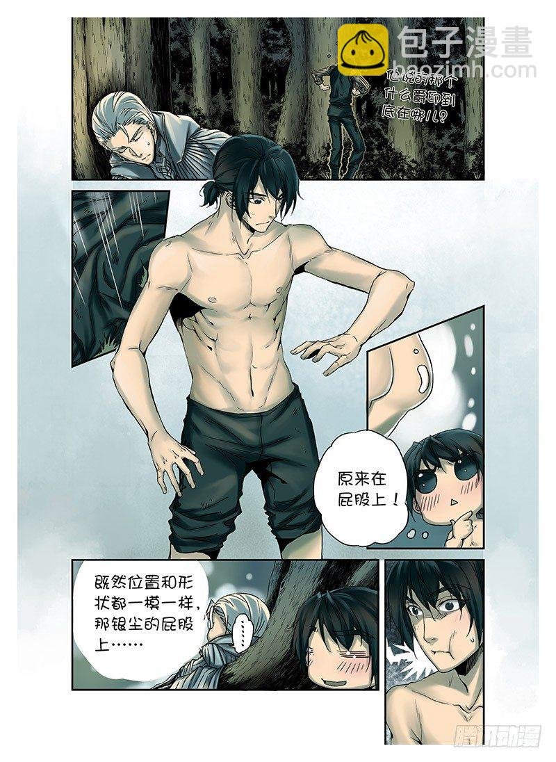 冰雪临界 第3回 赐印02
