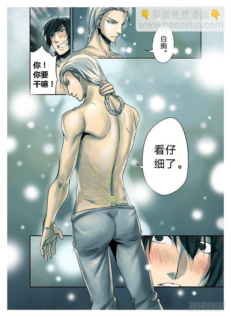 冰雪临界 第3回 赐印02