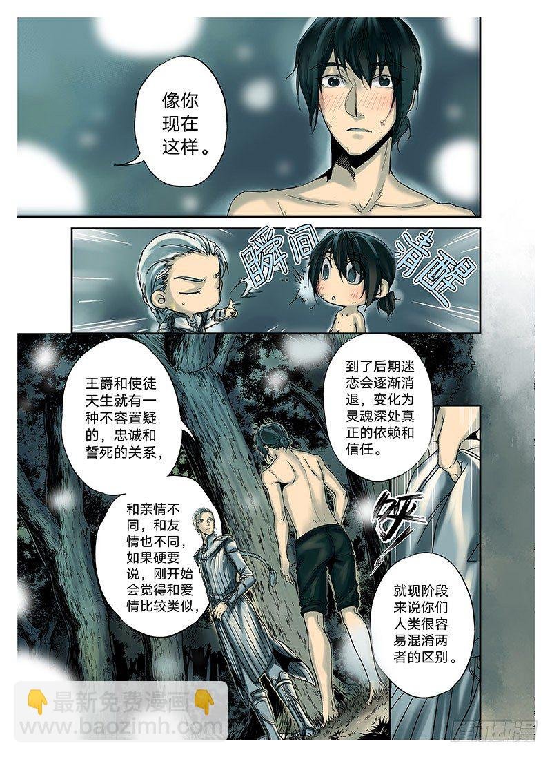 冰雪临界 第3回 赐印02