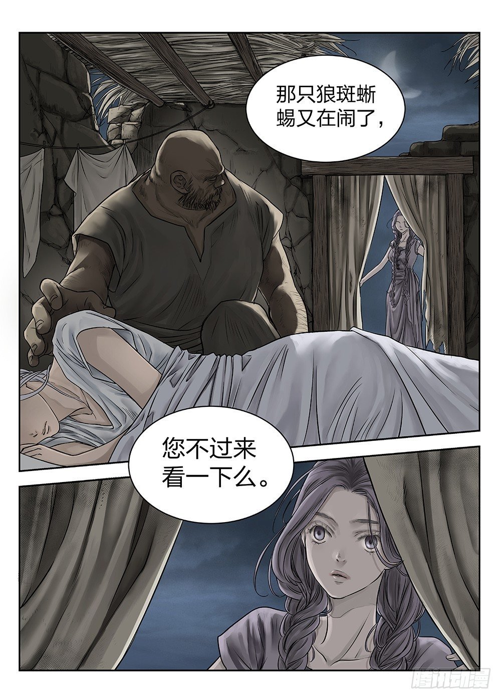 前传第2回银之使徒1 主笔:丁东
