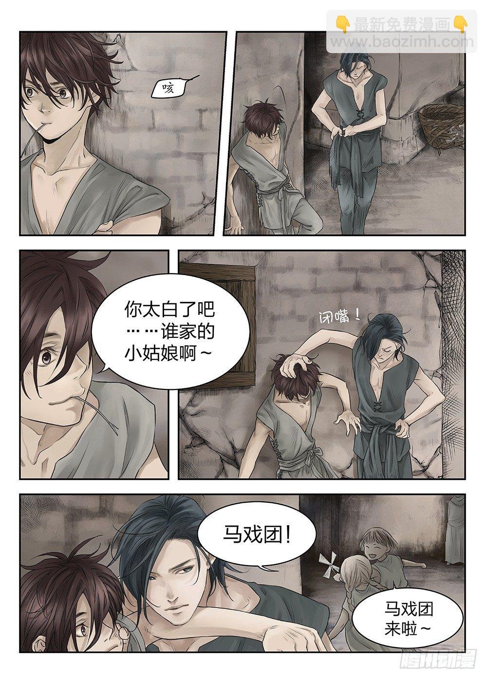 前传第2回银之使徒2 主笔:丁东