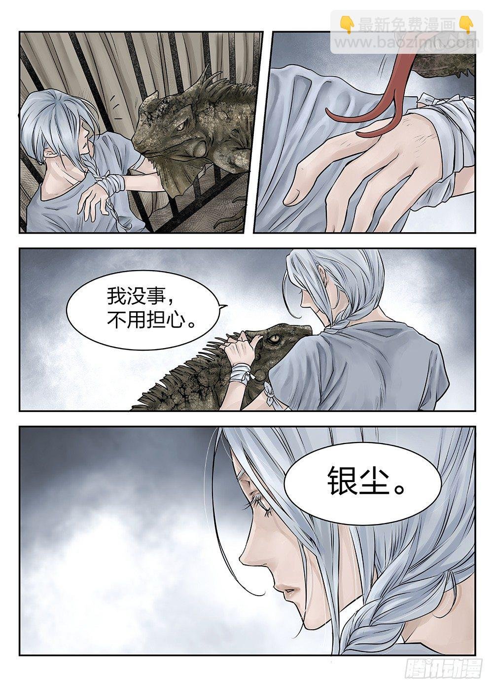 前传第2回银之使徒4 主笔:丁东