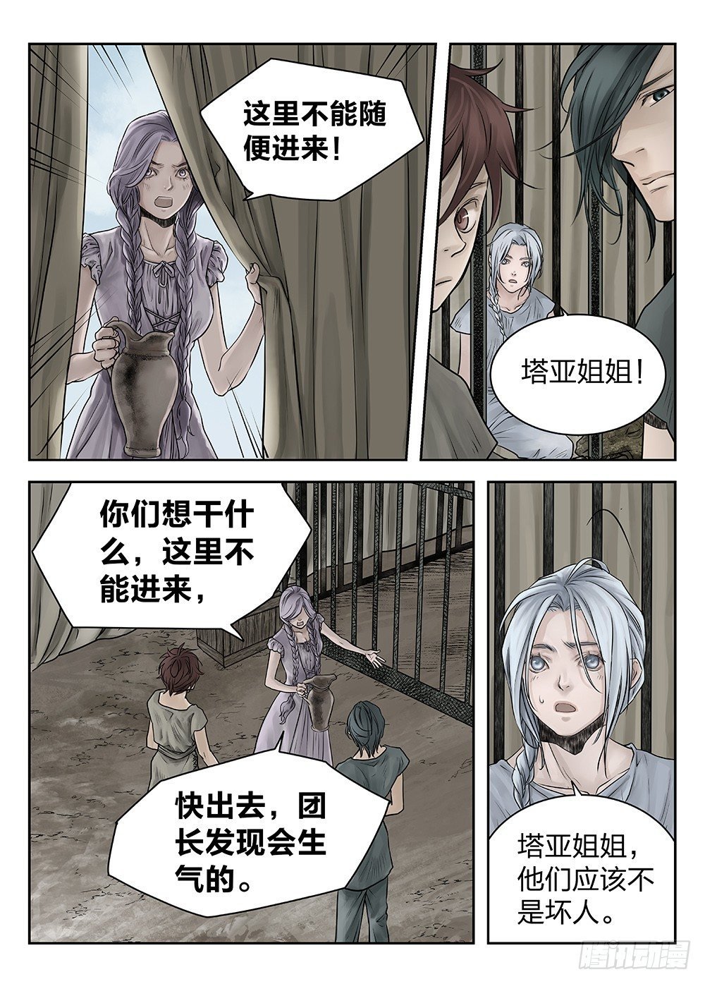前传第2回银之使徒4 主笔:丁东