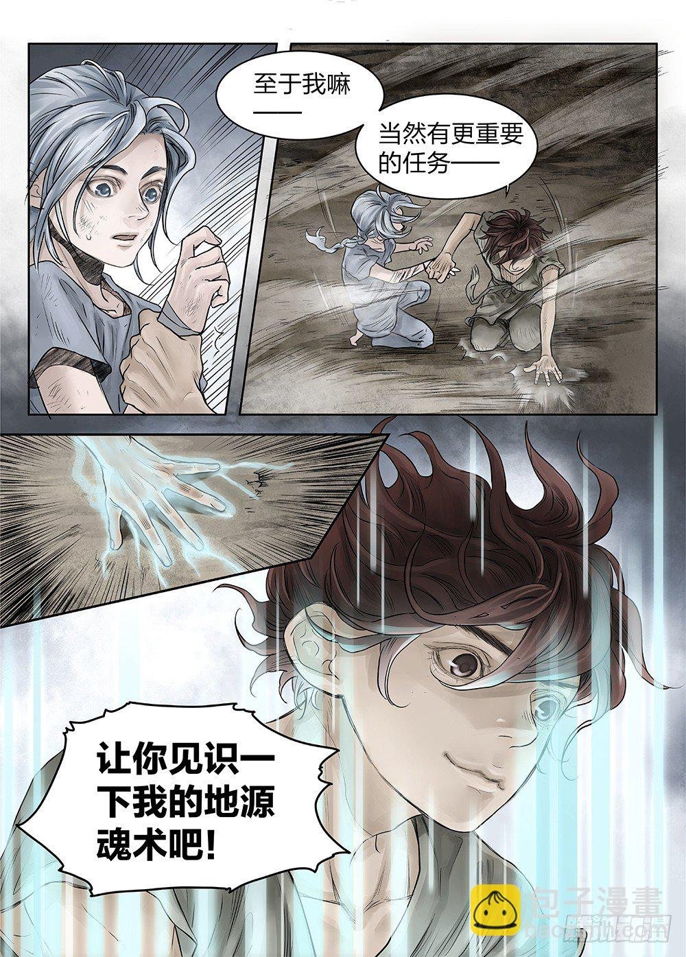 前传3被救赎的双翼2 主笔:丁东