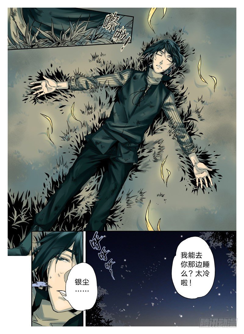 冰雪临界 第3回 赐印03