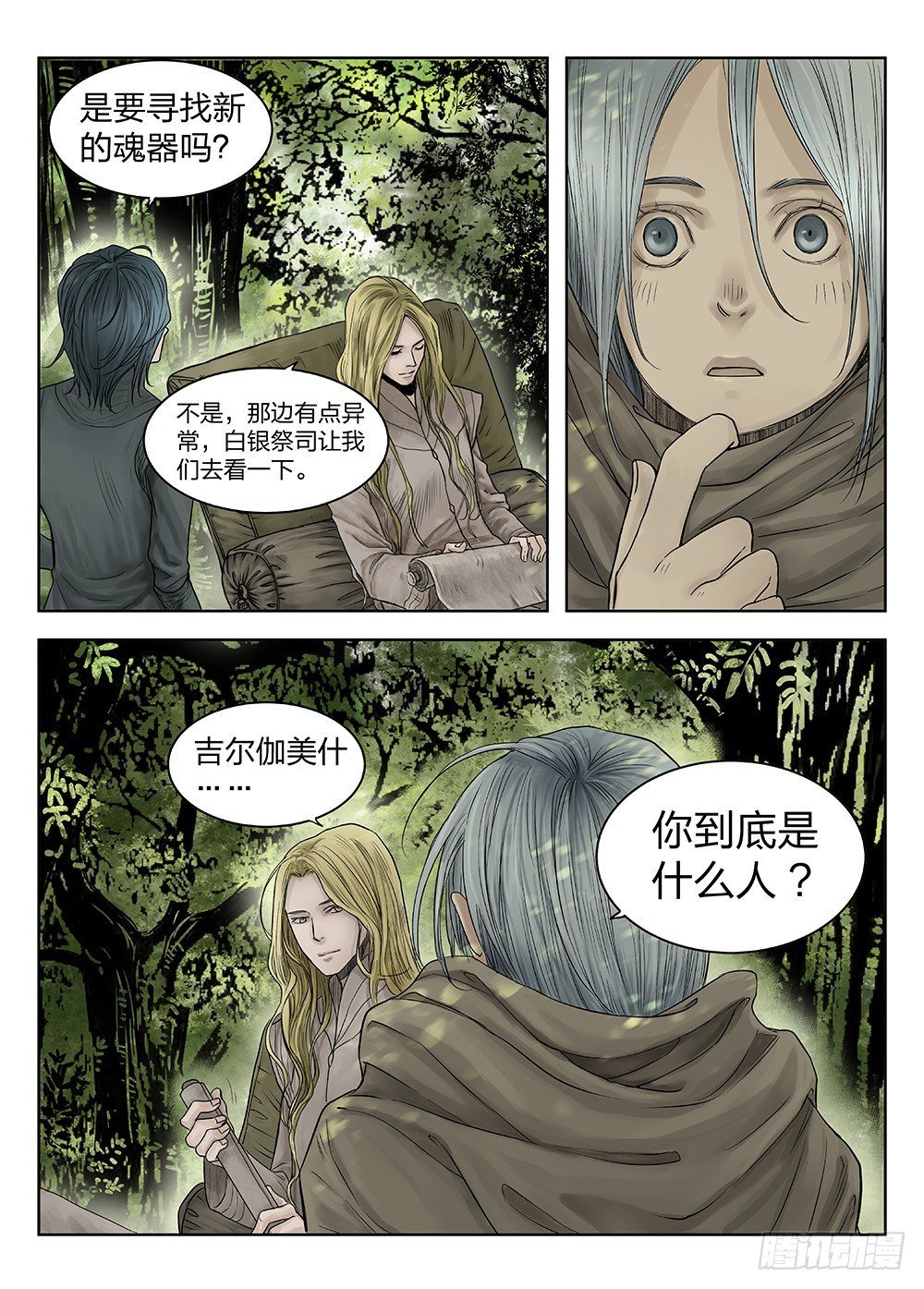 前传4 雾隐主人3 主笔:丁东