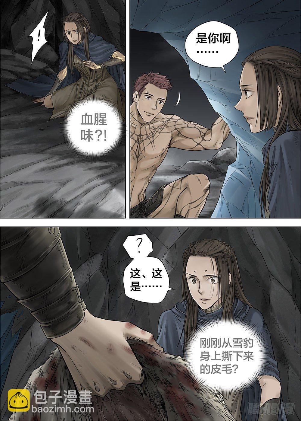 冰雪临界 第25回 怪物2