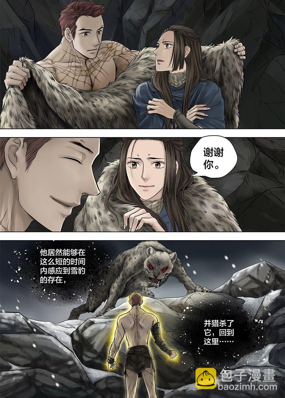 冰雪临界 第25回 怪物2