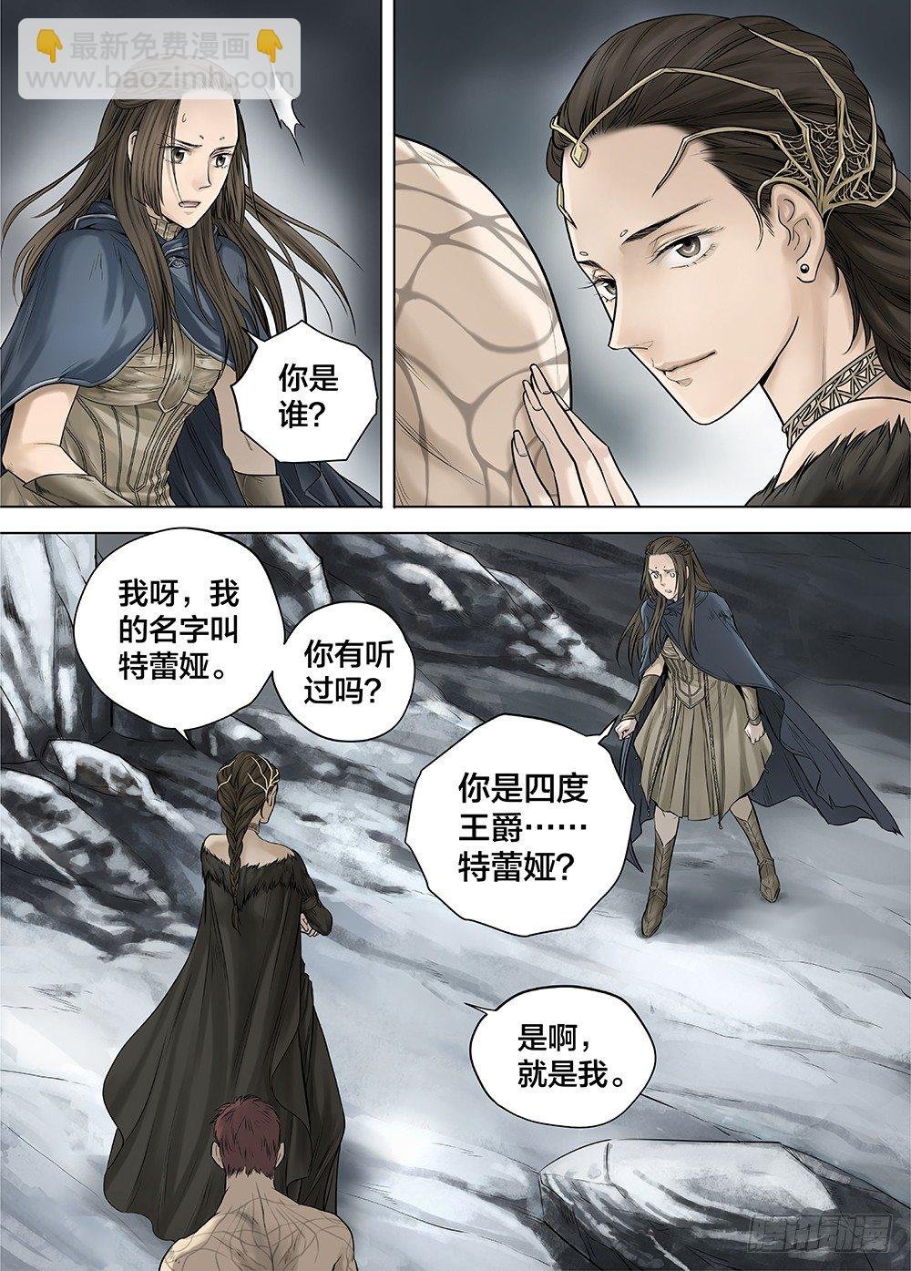 冰雪临界 第25回 怪物3