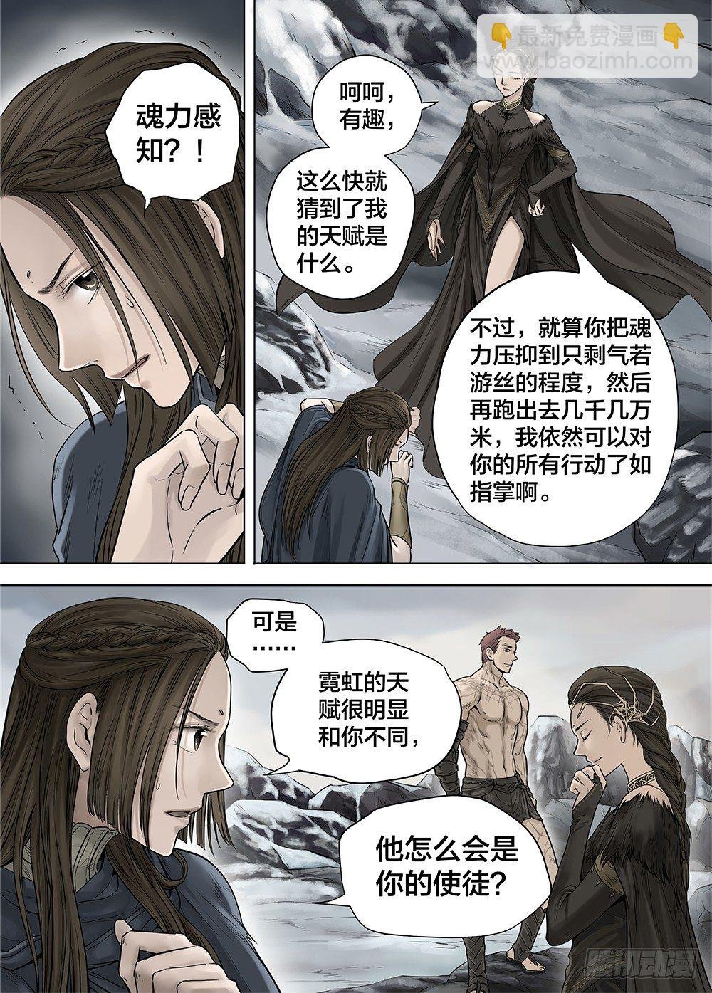 冰雪临界 第25回 怪物3